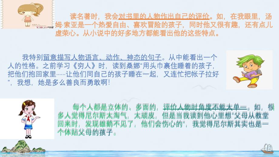 六年级下册《语文园地二》精品课件_第3页