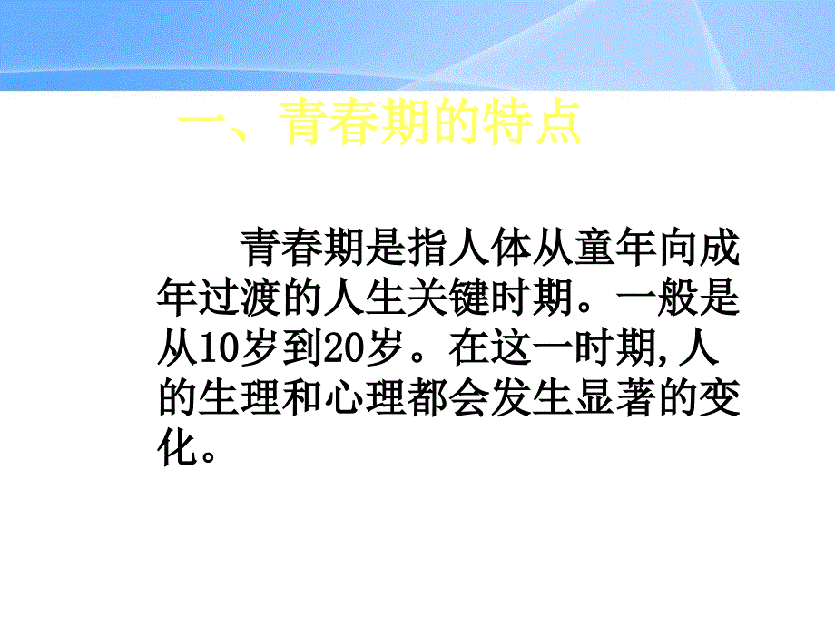 青春期性与早恋真实案例教育主题班会课件_第2页