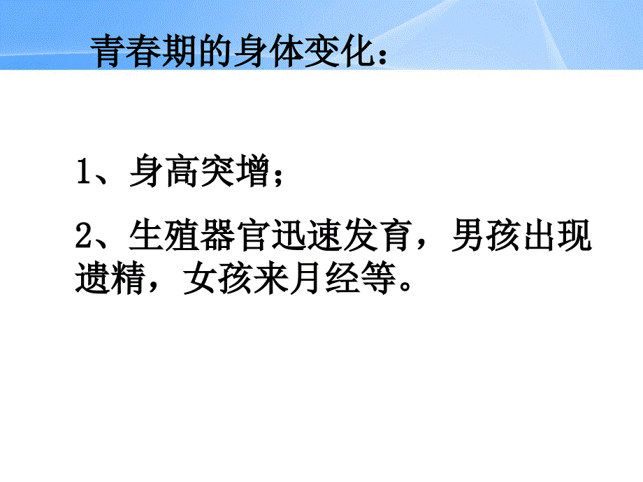 青春期性与早恋真实案例教育主题班会课件_第3页