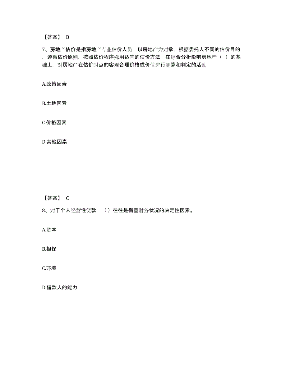 2023年福建省初级银行从业资格之初级个人贷款试题及答案九_第4页