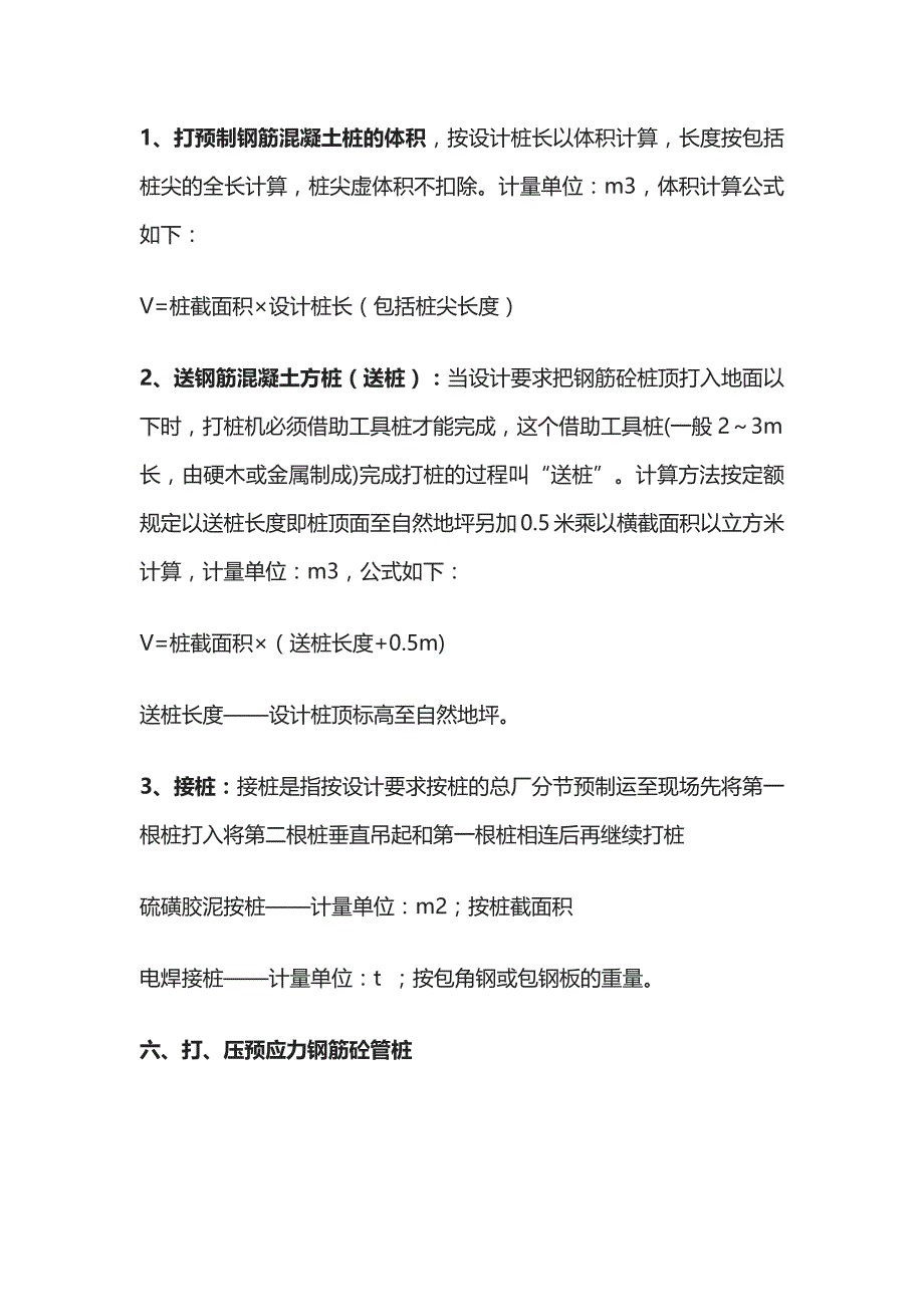 建筑行业工程量计算公式要点全总结_第4页