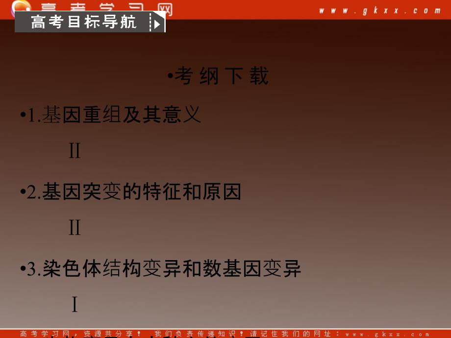 高考生物一轮复习课件：必修2 第5章　基因突变及其他变异 第1节基因突变和基因重组_第3页