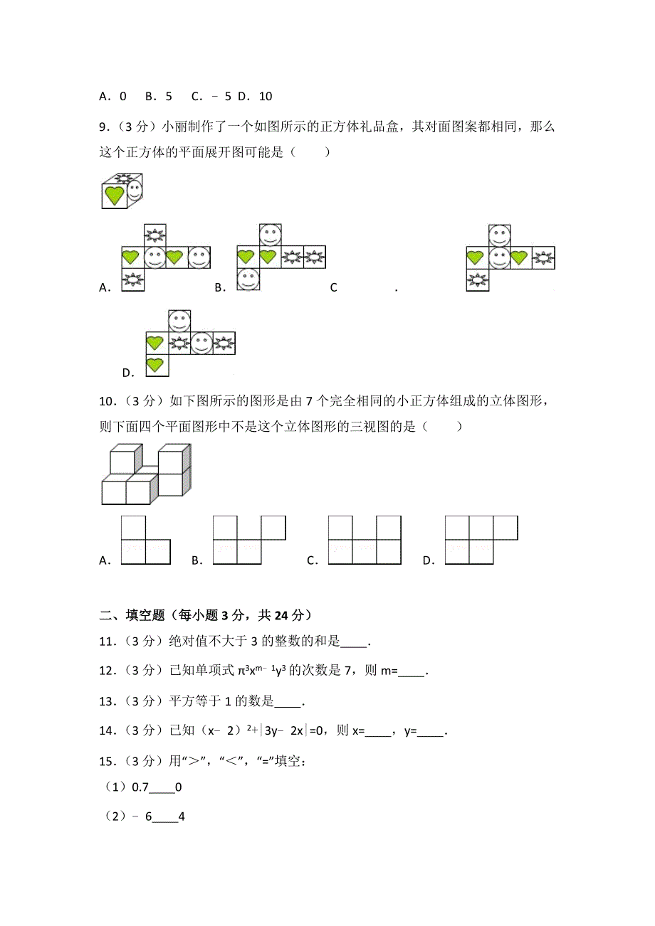 2023年人教版数学七年级上册期中测试题附答案（二）_第2页