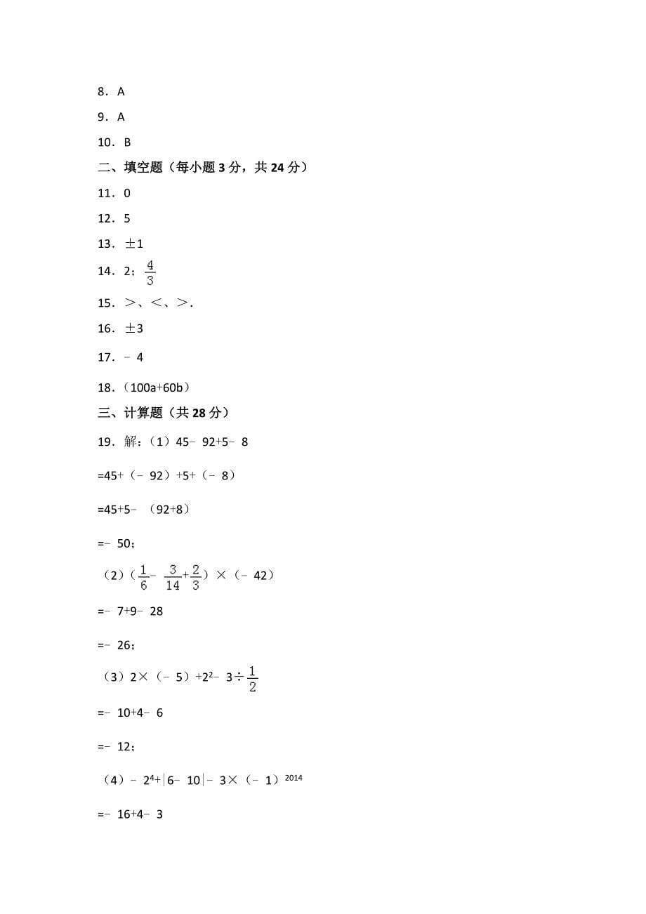 2023年人教版数学七年级上册期中测试题附答案（二）_第5页