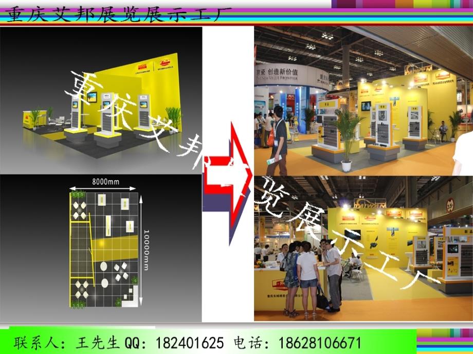 《重庆展览工厂》PPT课件_第3页