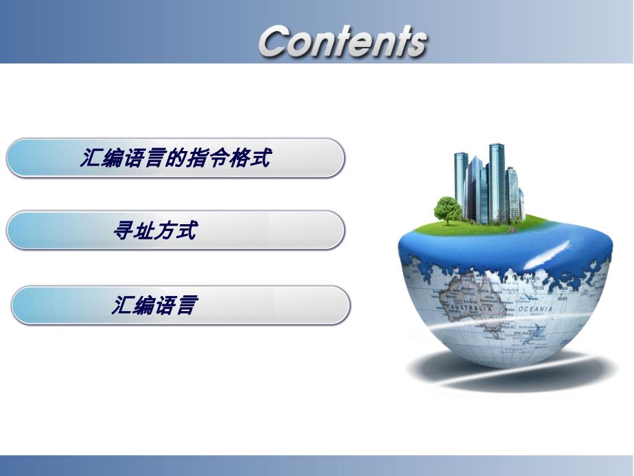 寻址方式与汇编语言.ppt_第2页