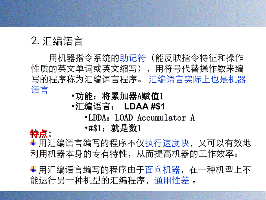 寻址方式与汇编语言.ppt_第4页