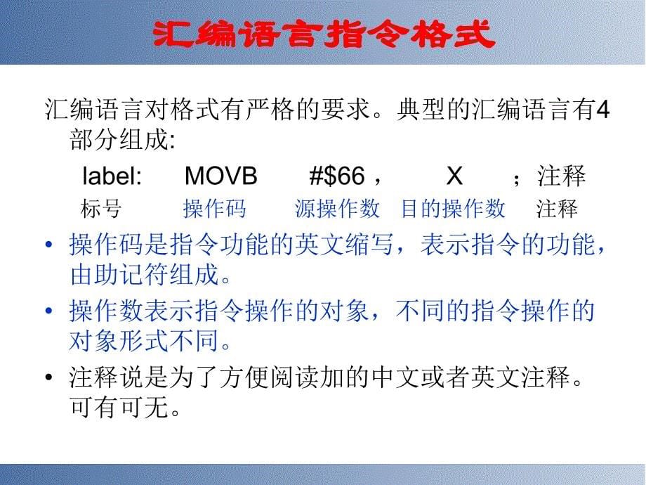 寻址方式与汇编语言.ppt_第5页