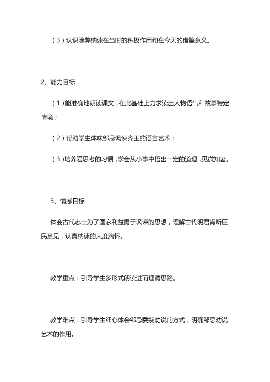 2022九下语文人教版《邹忌讽齐王纳谏》说课稿_第2页