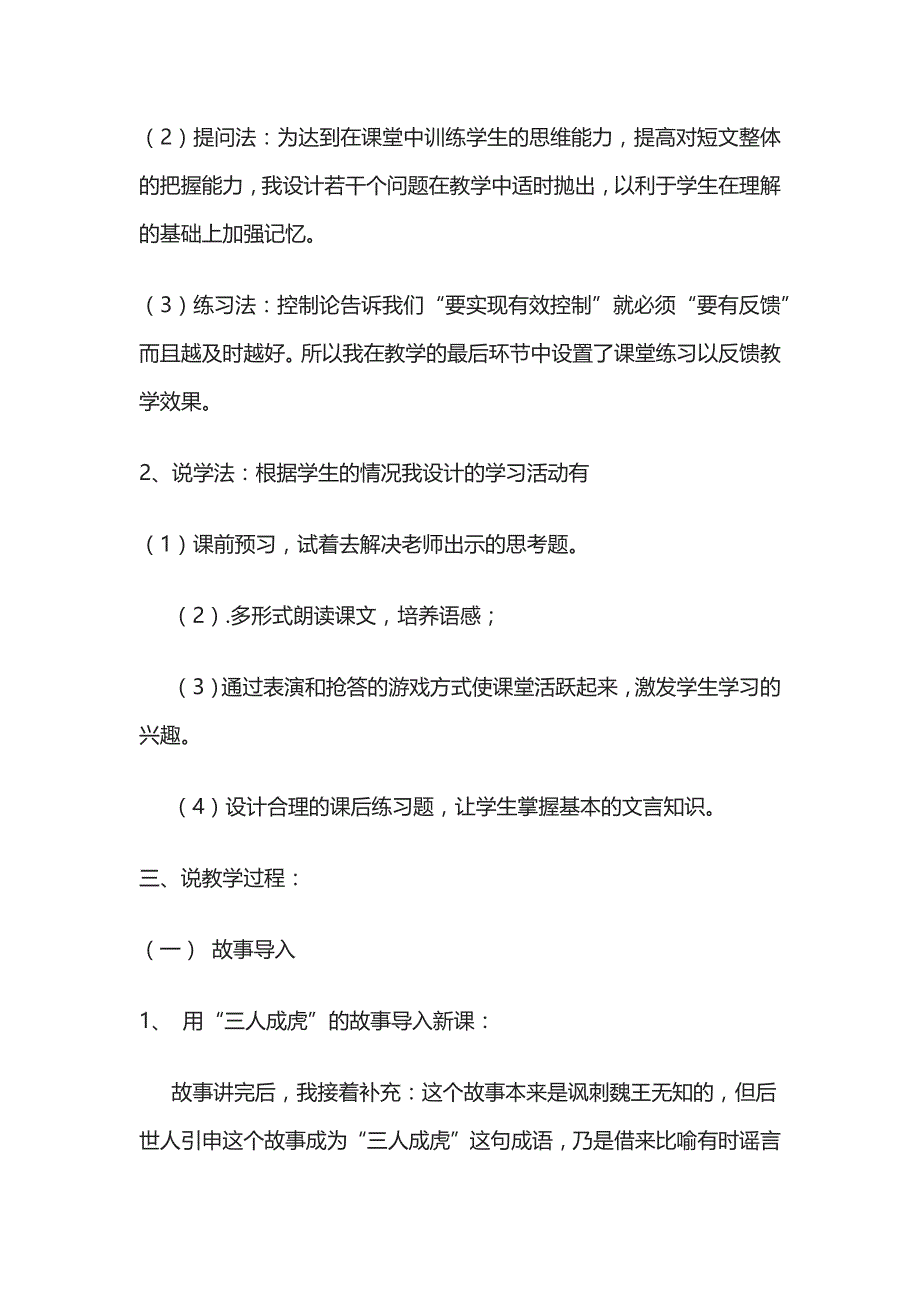 2022九下语文人教版《邹忌讽齐王纳谏》说课稿_第4页