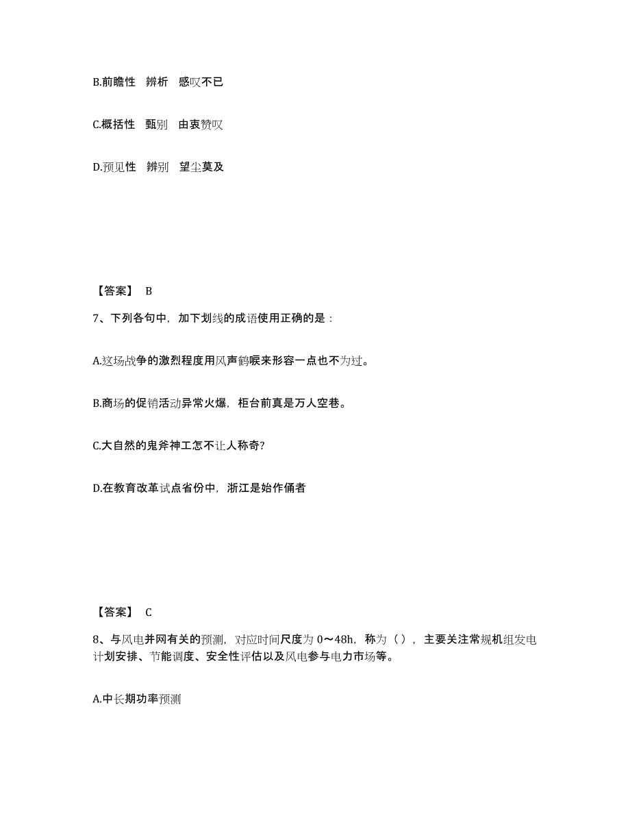 2023年福建省国家电网招聘之公共与行业知识练习题(七)及答案_第4页