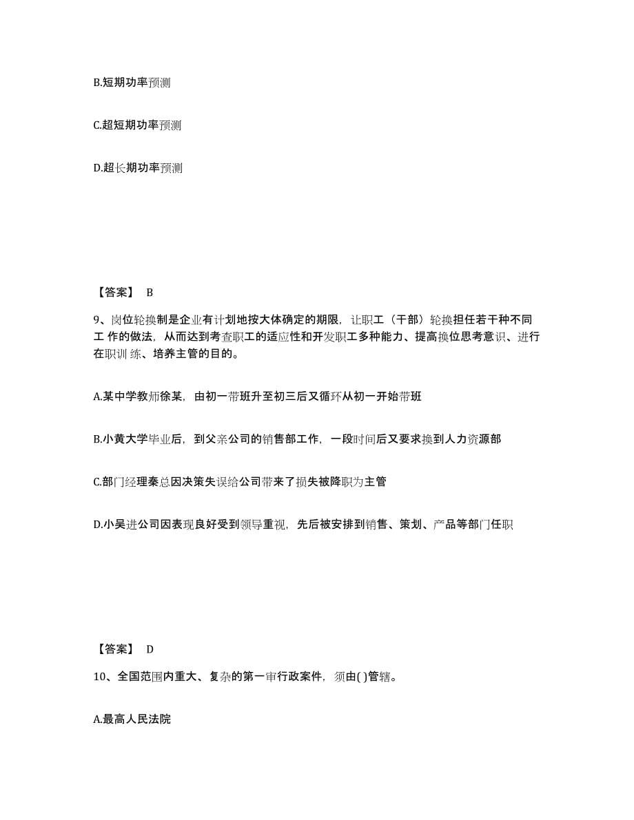 2023年福建省国家电网招聘之公共与行业知识练习题(七)及答案_第5页