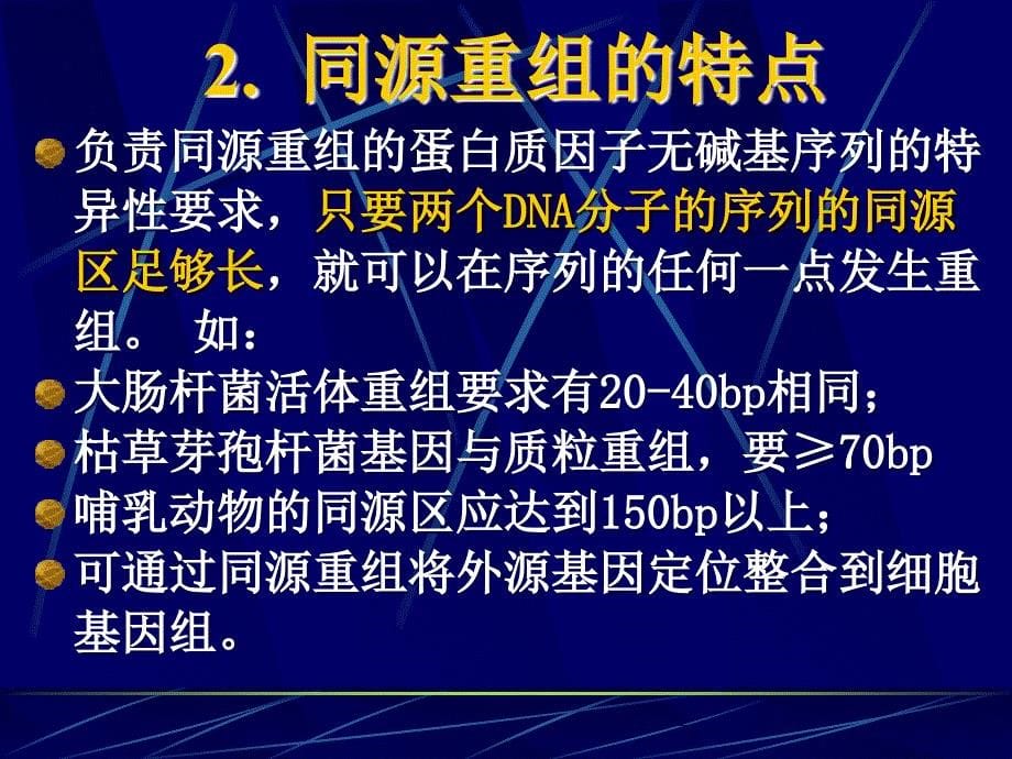 重组与转座概述_第5页