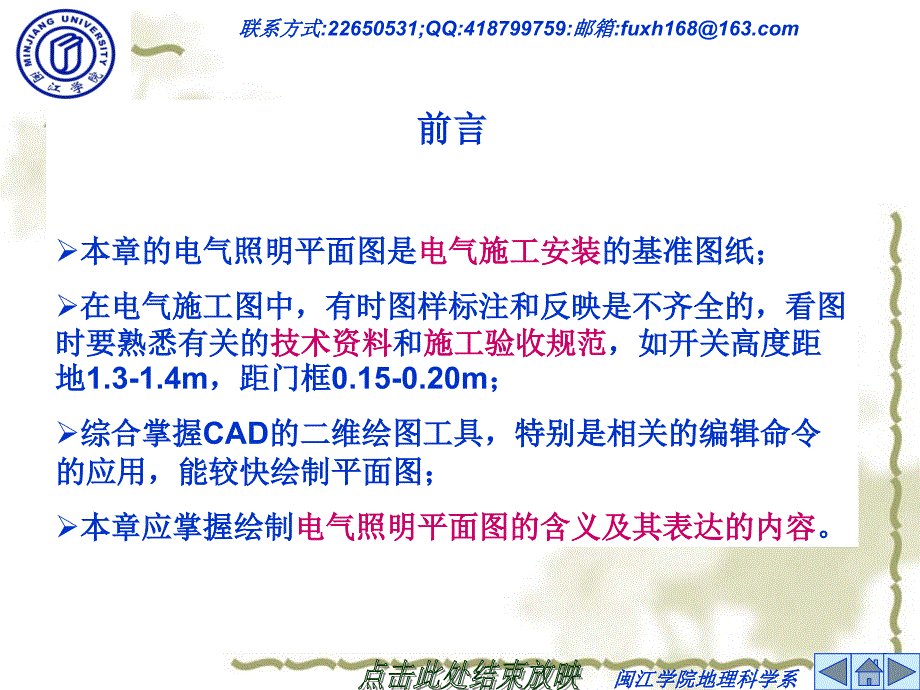 CAD电气照明平面图绘制教程_第2页