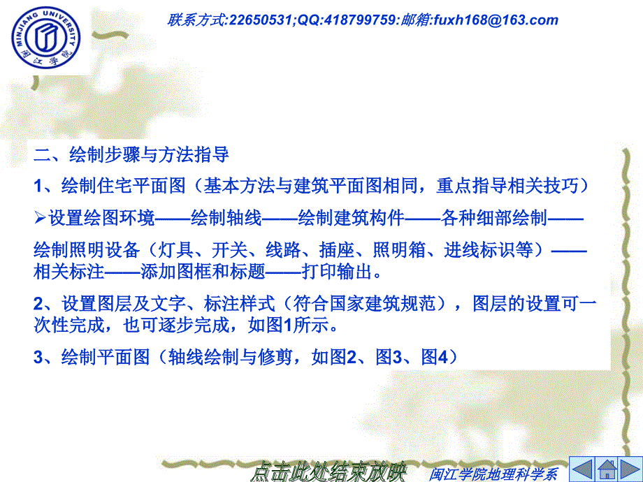 CAD电气照明平面图绘制教程_第4页