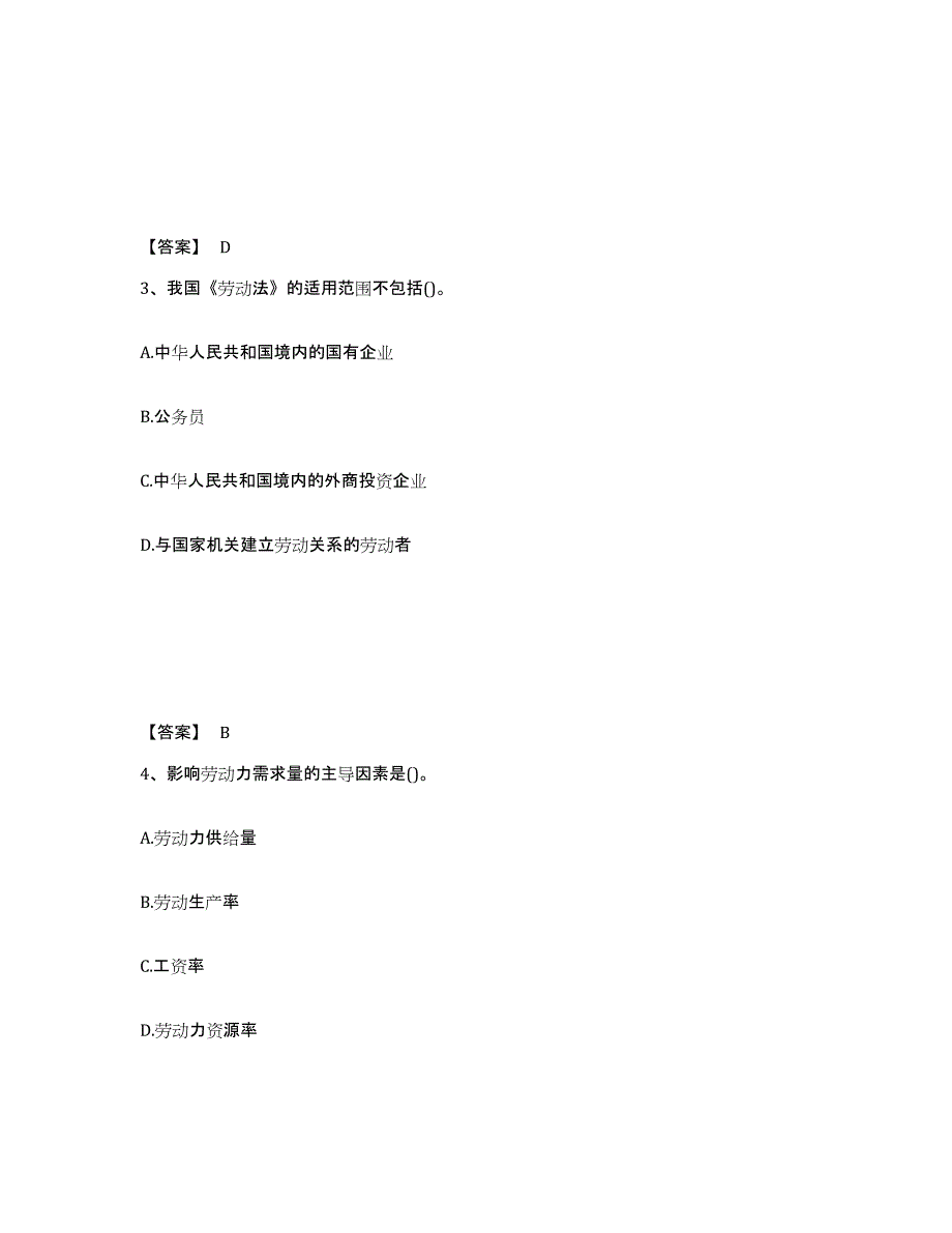 2023年福建省初级经济师之初级经济师人力资源管理练习题(六)及答案_第2页