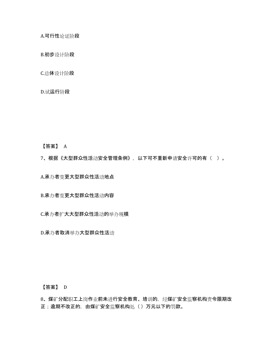 2023年福建省中级注册安全工程师之安全生产法及相关法律知识押题练习试卷B卷附答案_第4页