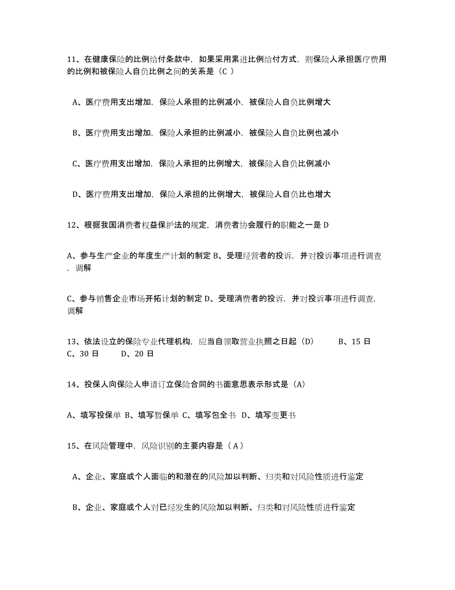 2023年福建省保险代理人考试题库练习试卷B卷附答案_第3页