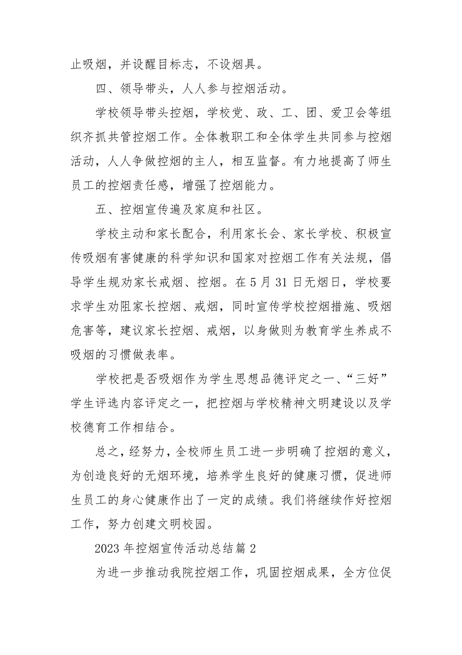 2023年控烟宣传活动总结6篇_第2页