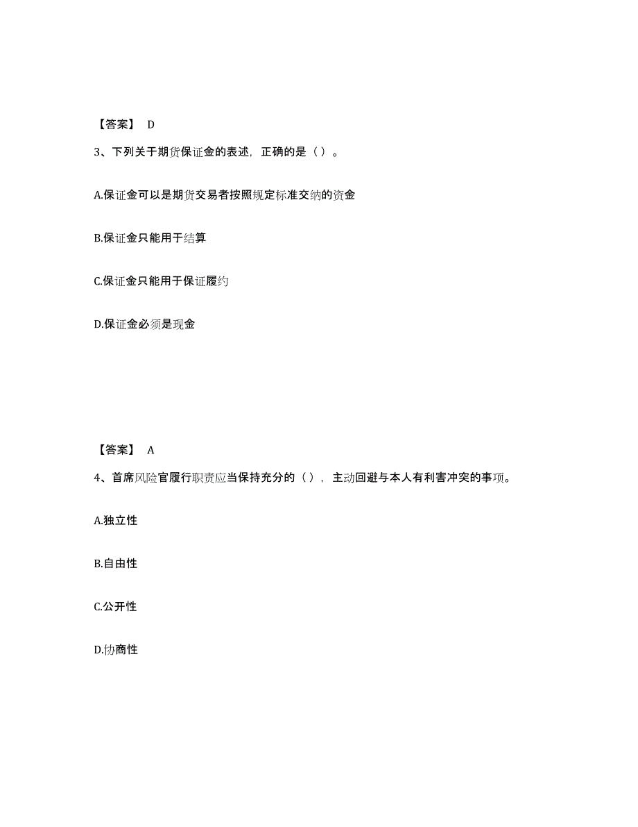 2023年福建省期货从业资格之期货法律法规考前自测题及答案_第2页