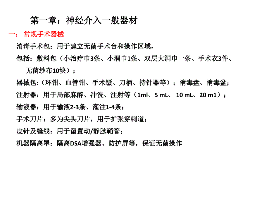 神经介入器械索引录非常完美必看_第4页