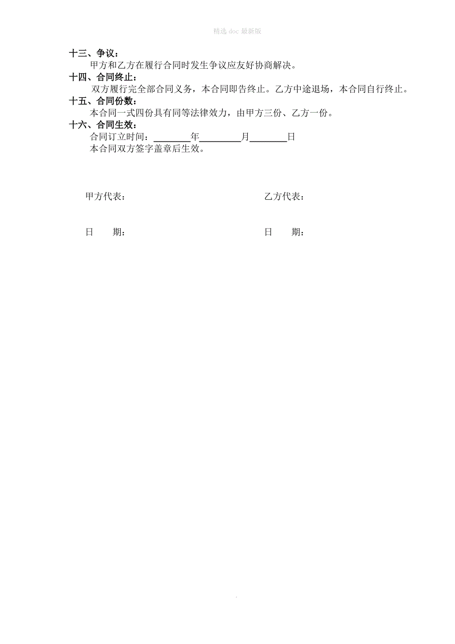 加气块砌筑合同_第3页