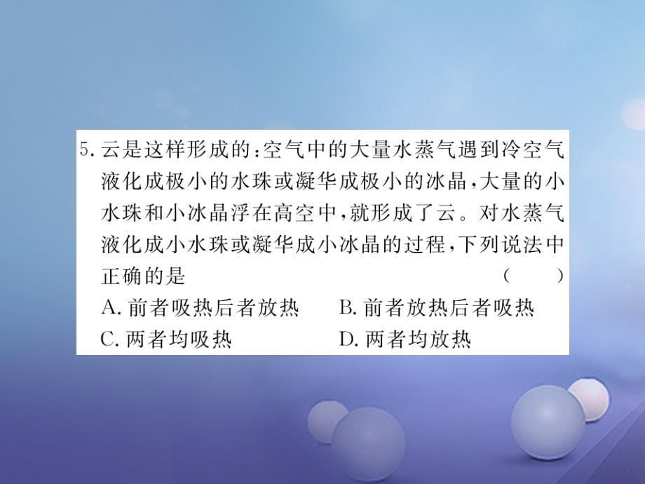 2023-2023学年八年级物理上册 4.5 水循环与水资源课件 （新版）粤教沪版_第5页