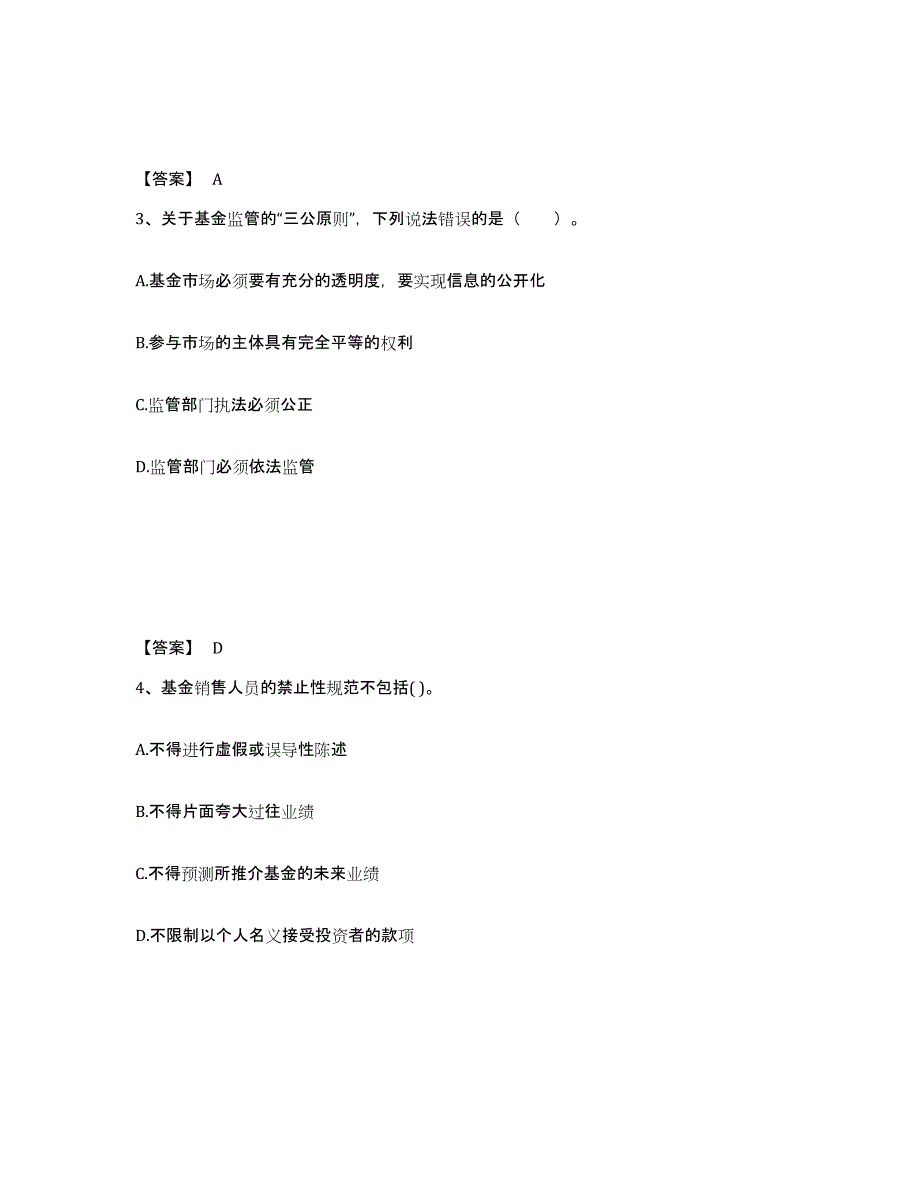 2023年福建省基金从业资格证之基金法律法规、职业道德与业务规范自我检测试卷B卷附答案_第2页