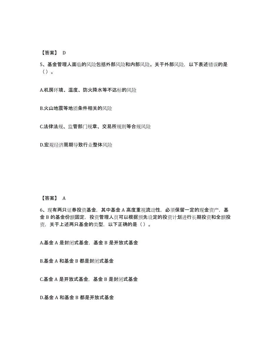 2023年福建省基金从业资格证之基金法律法规、职业道德与业务规范自我检测试卷B卷附答案_第3页