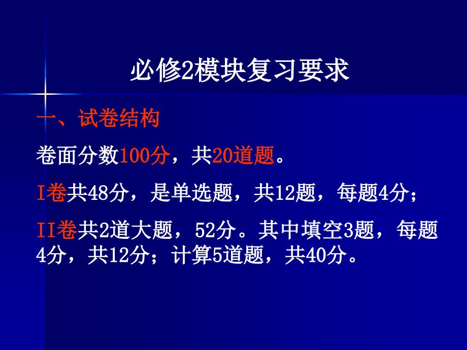 高一期复习建议_第4页