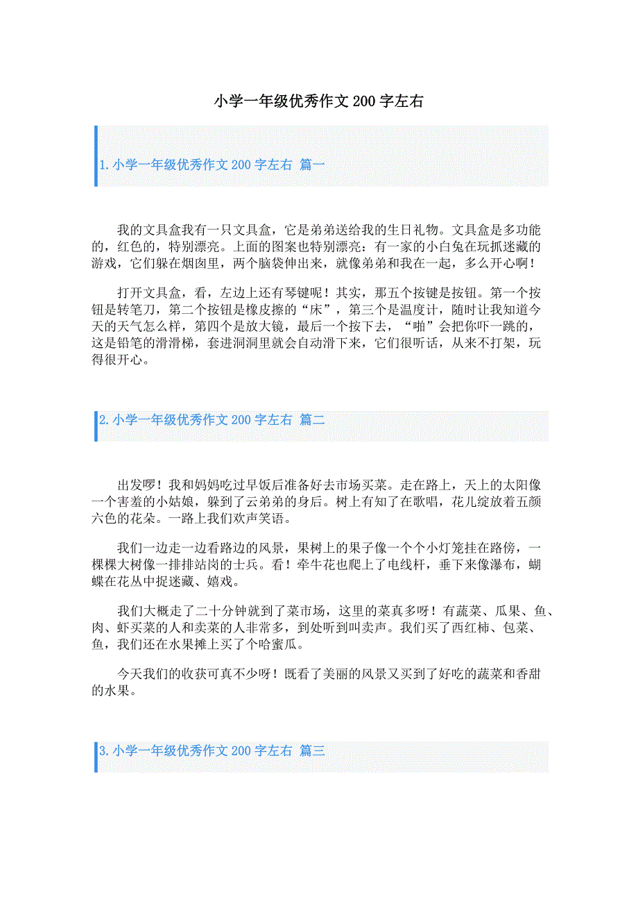 小学一年级优秀作文200字左右_第1页