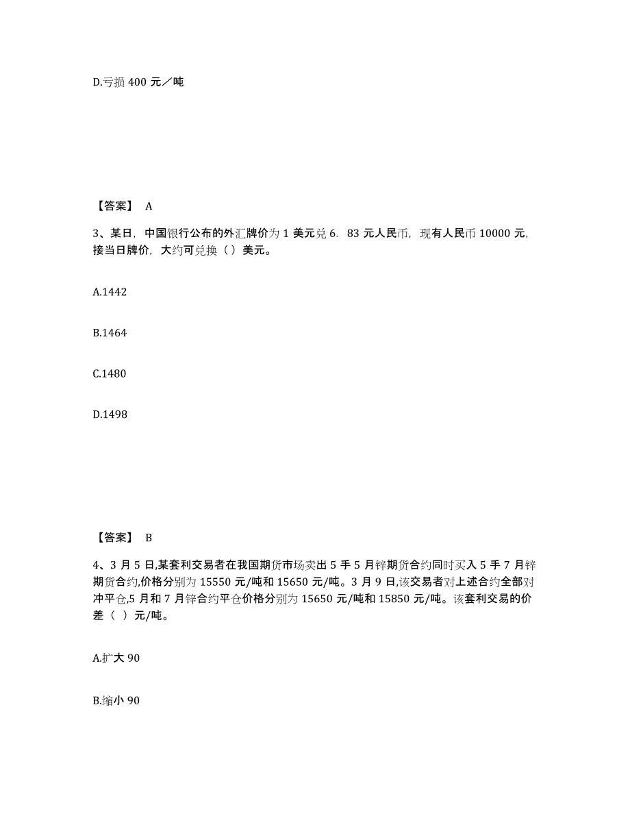 2023年福建省期货从业资格之期货基础知识真题附答案_第2页