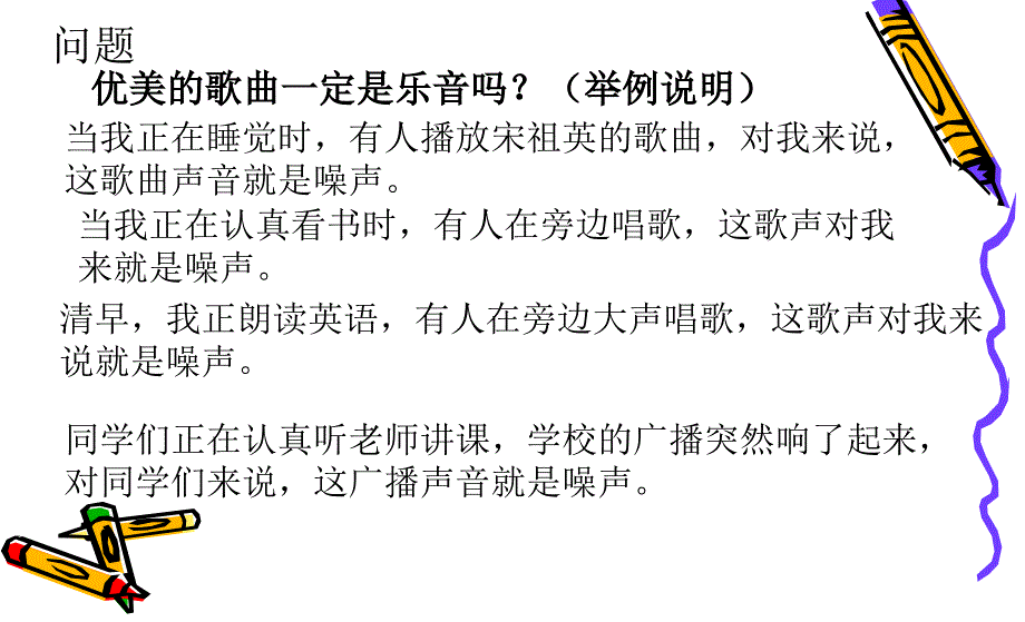 24《噪声的危害和控制》_第4页