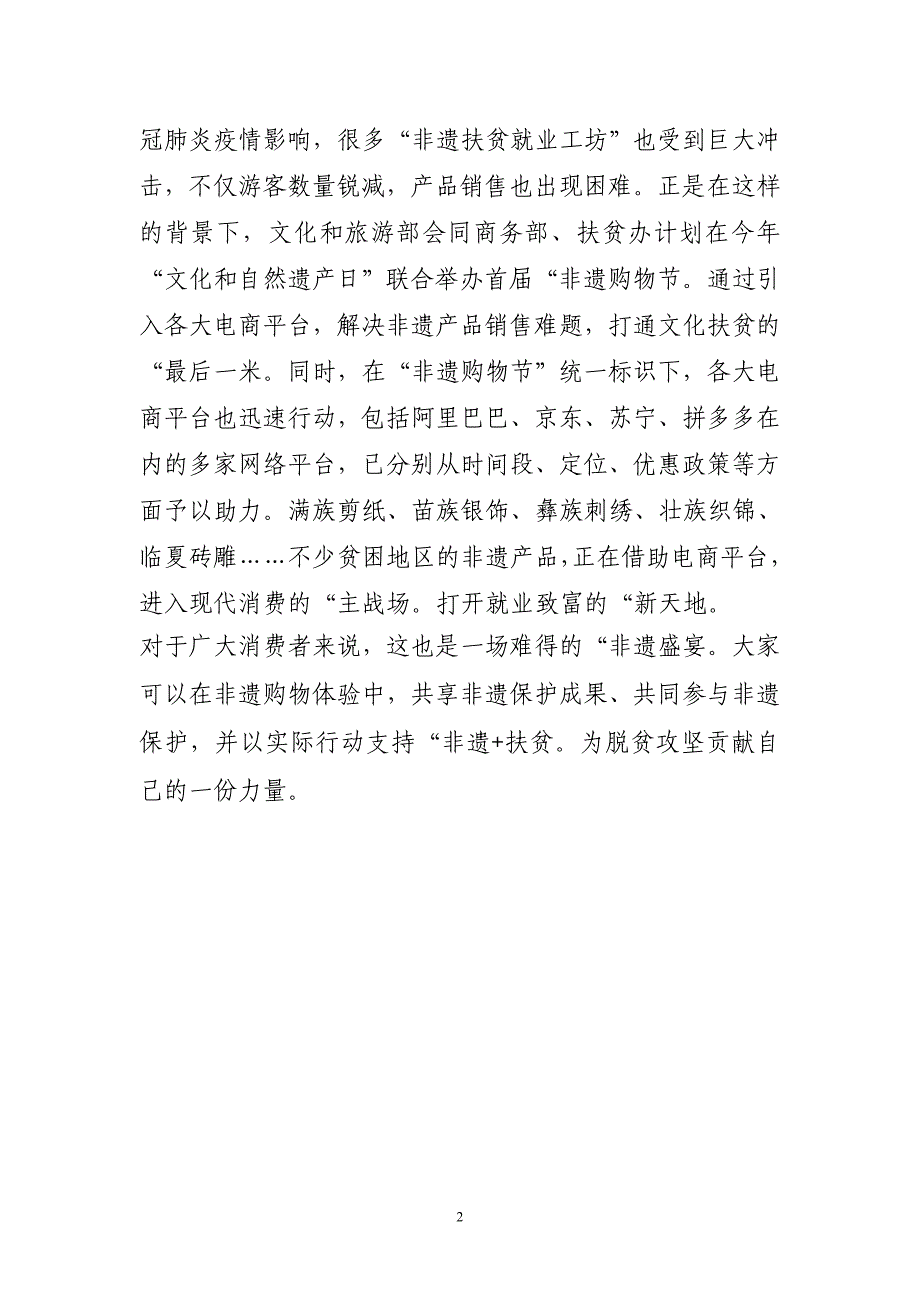 2023年脱贫攻坚通用体会和简要工作总结_第2页