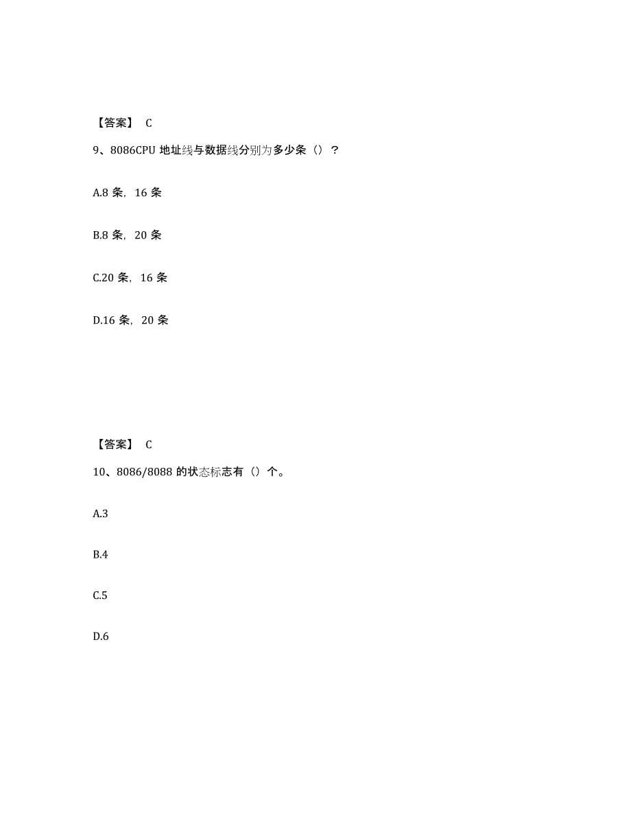 2023年福建省国家电网招聘之自动控制类自我检测试卷B卷附答案_第5页