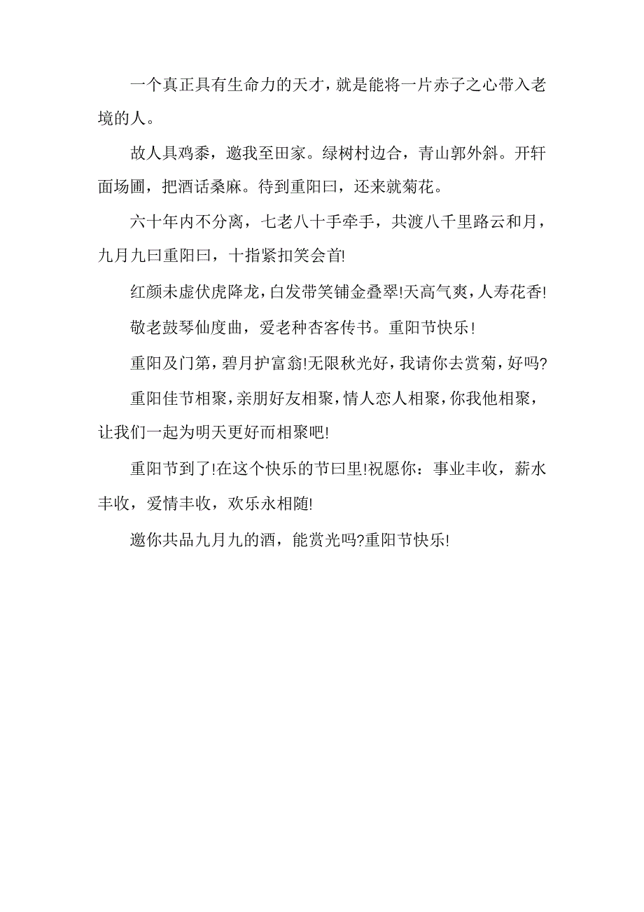 重阳节温馨寄语汇总5897_第4页