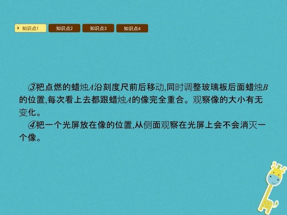 2023-2023学年八年级物理上册 3.3 探究平面镜成像特点课件 （新版）粤教沪版_第5页