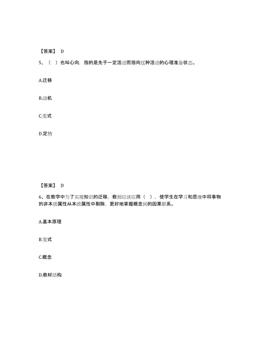 2023年福建省高校教师资格证之高等教育心理学典型题汇编及答案_第3页