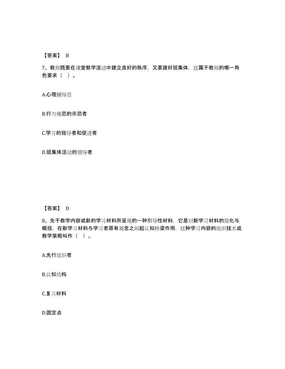 2023年福建省高校教师资格证之高等教育心理学典型题汇编及答案_第4页