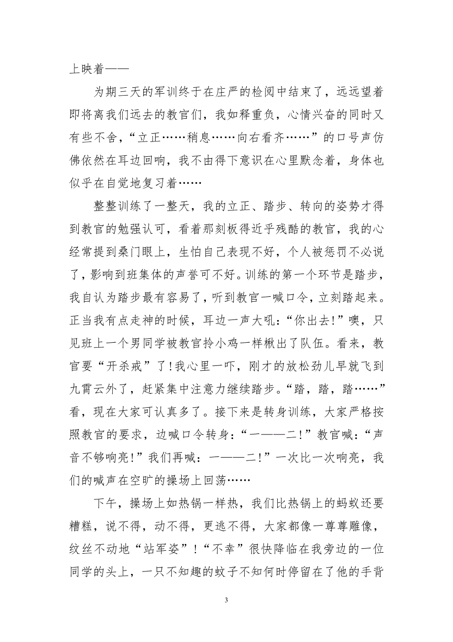 2023年初中军训优选工作总结_第3页