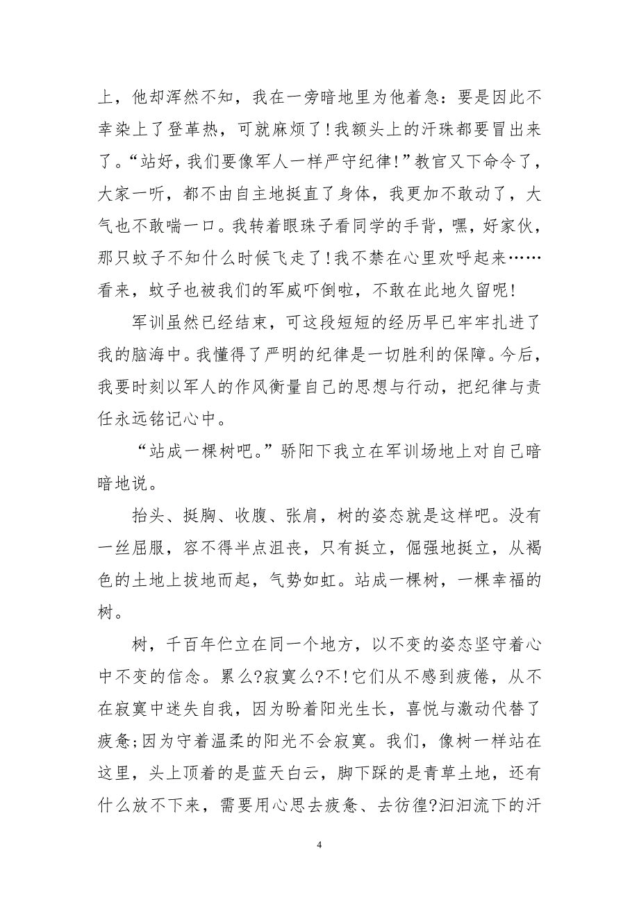 2023年初中军训优选工作总结_第4页