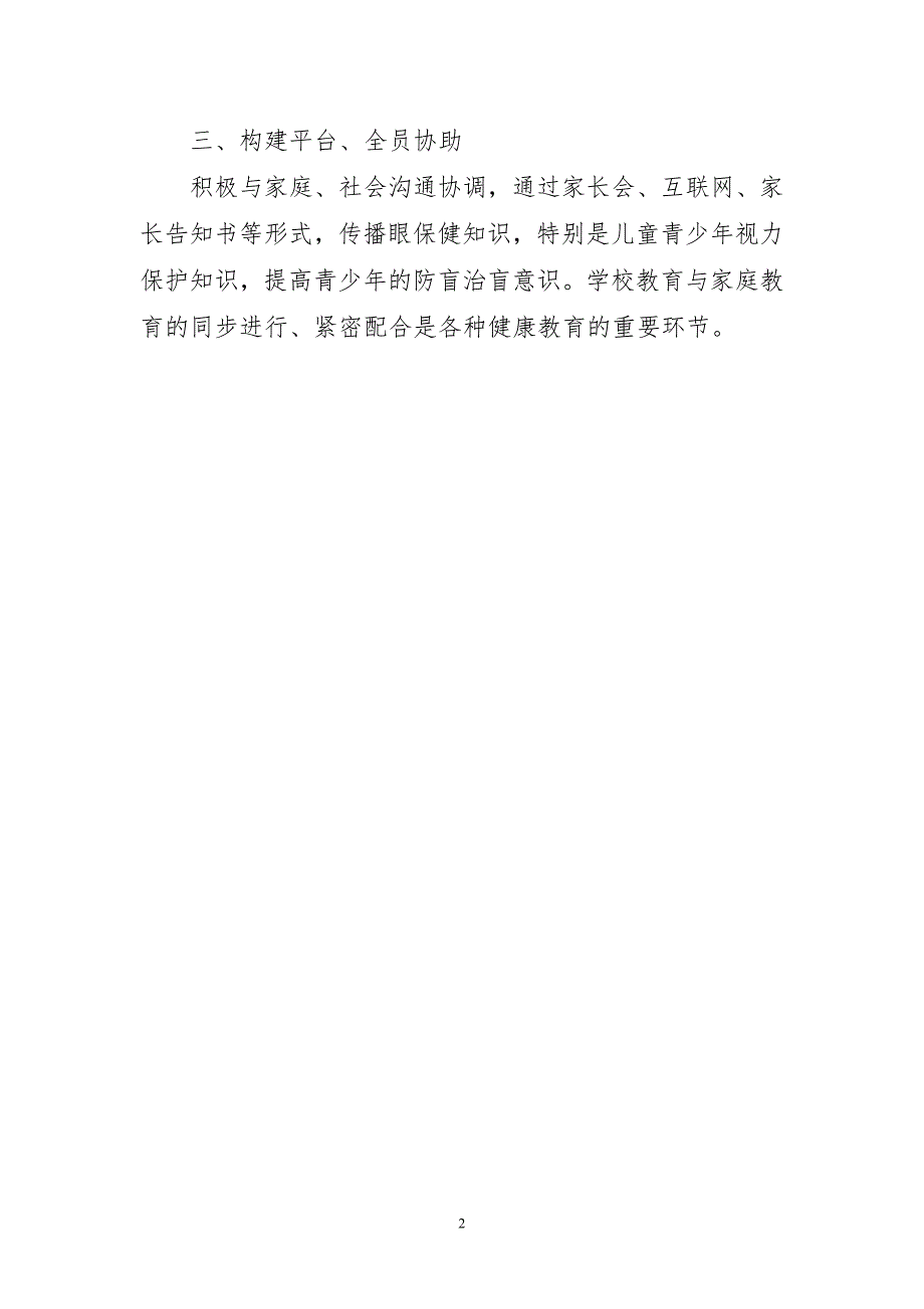 2023年学校爱眼日活动全新工作总结_第2页