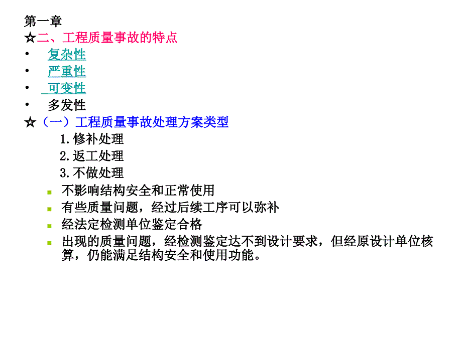 《工程质量检测重点》PPT课件.ppt_第1页