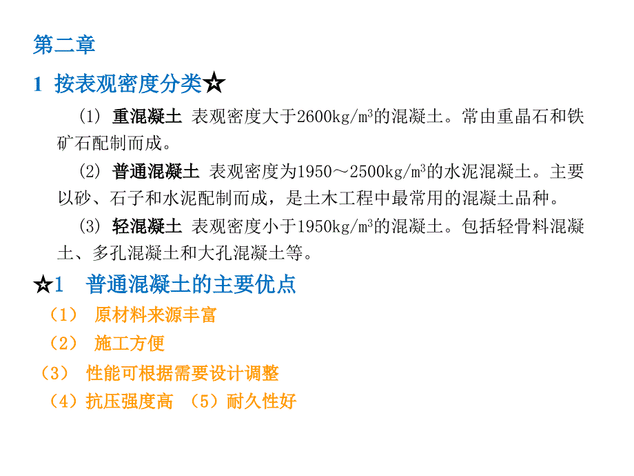 《工程质量检测重点》PPT课件.ppt_第2页