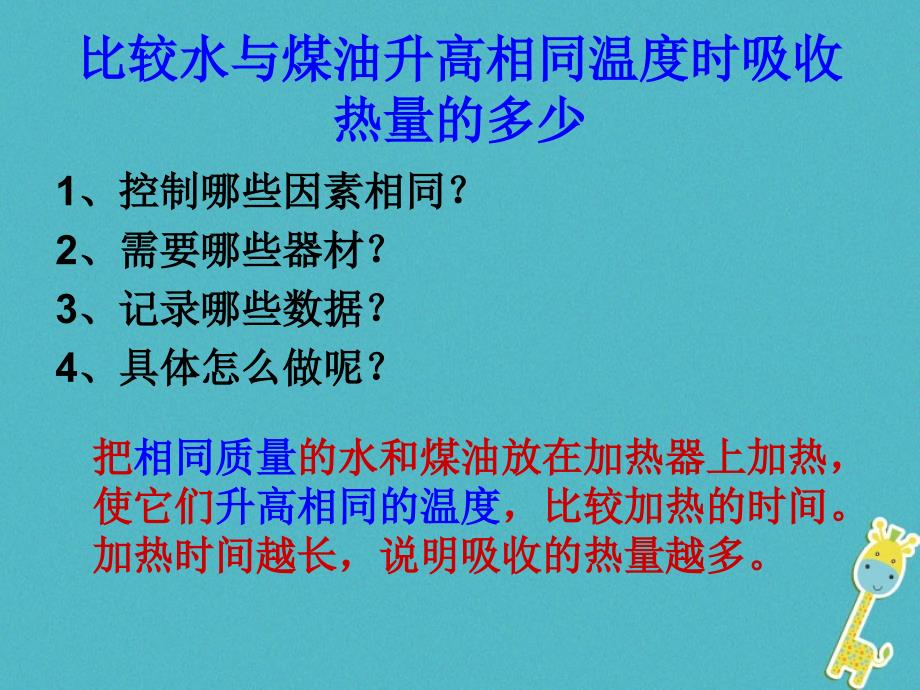 九年级物理全册 13.3比热容 （新版）新人教版_第4页