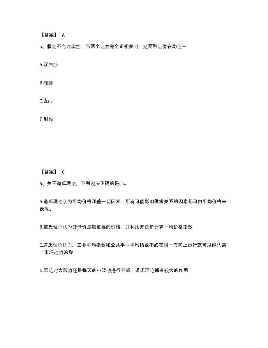 2023年福建省期货从业资格之期货投资分析练习题(九)及答案_第3页