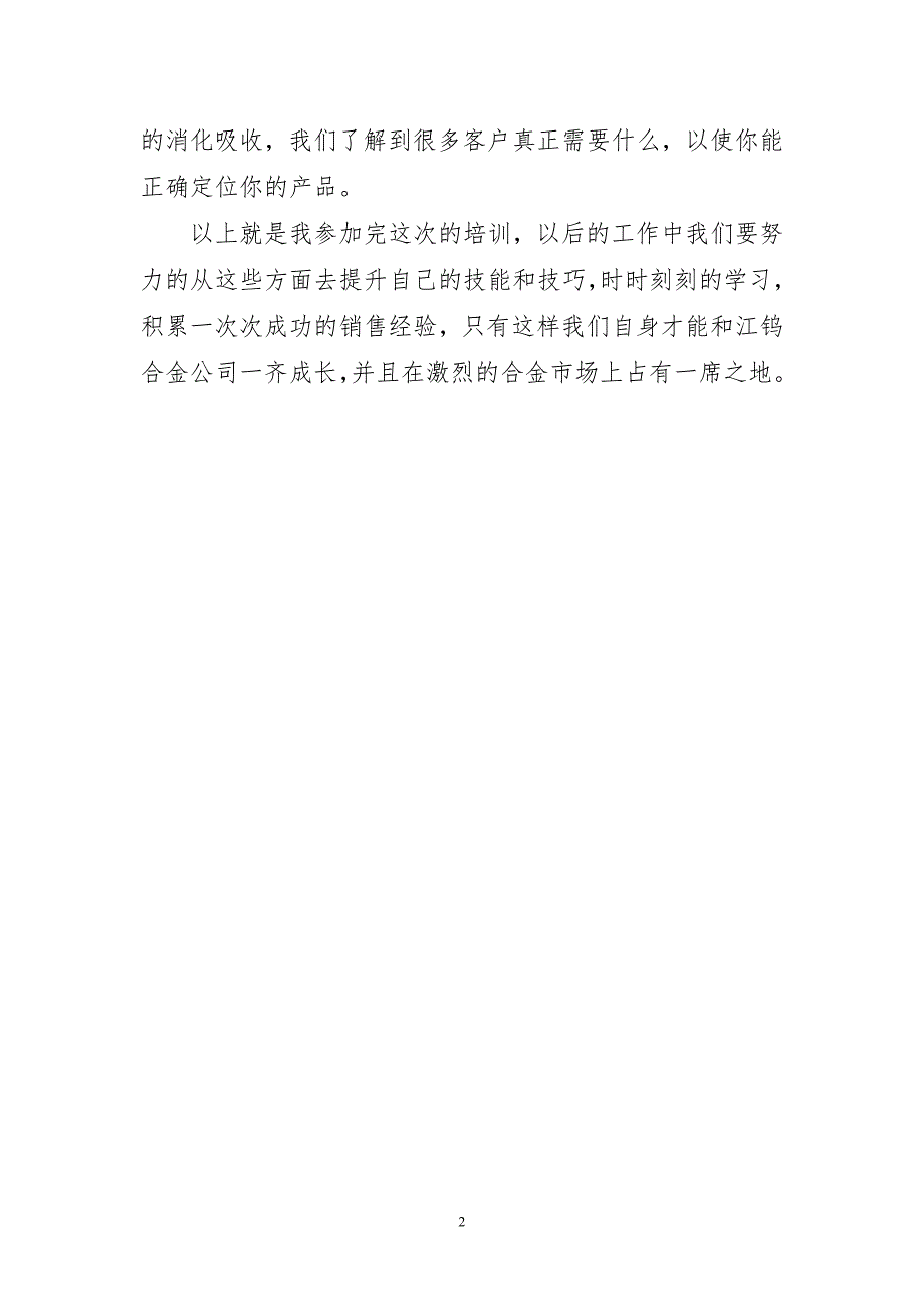 2023年销售培训精品工作总结几主题心得体会_第2页