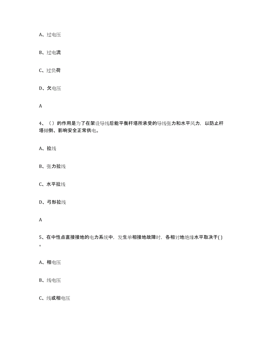 2023年浙江省进网电工考前自测题及答案_第2页