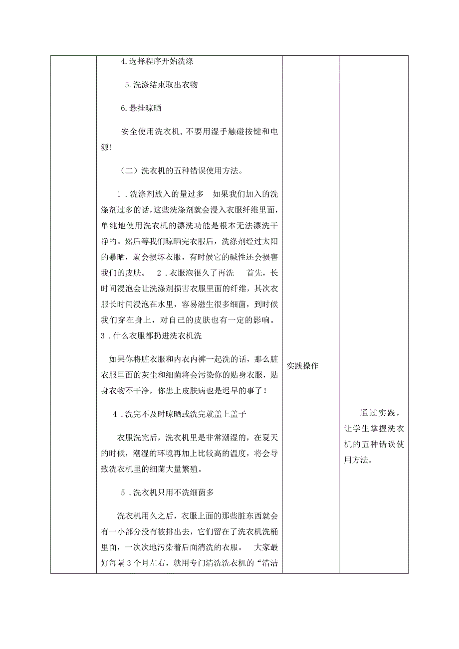 项目二 任务三 用洗衣机洗衣物_第4页