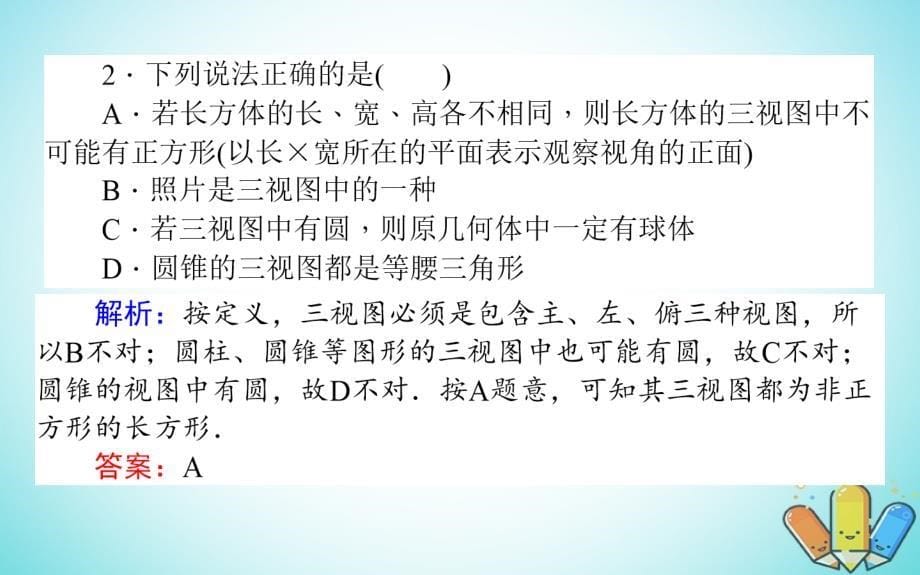 2023-2023学年高中数学 第一章 立体几何初步 1.3 三视图课件 北师大版必修2_第5页